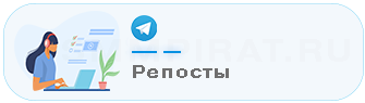 Купить репосты в Телеграм - Накрутка репостов на посты