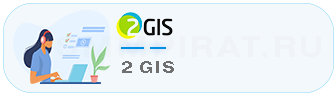 Купить отзывы на 2GIS картах - Накрутка отзывов на 2GIS картах