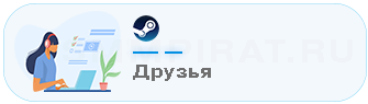 Купить друзей в Стим - Накрутка подписчиков
