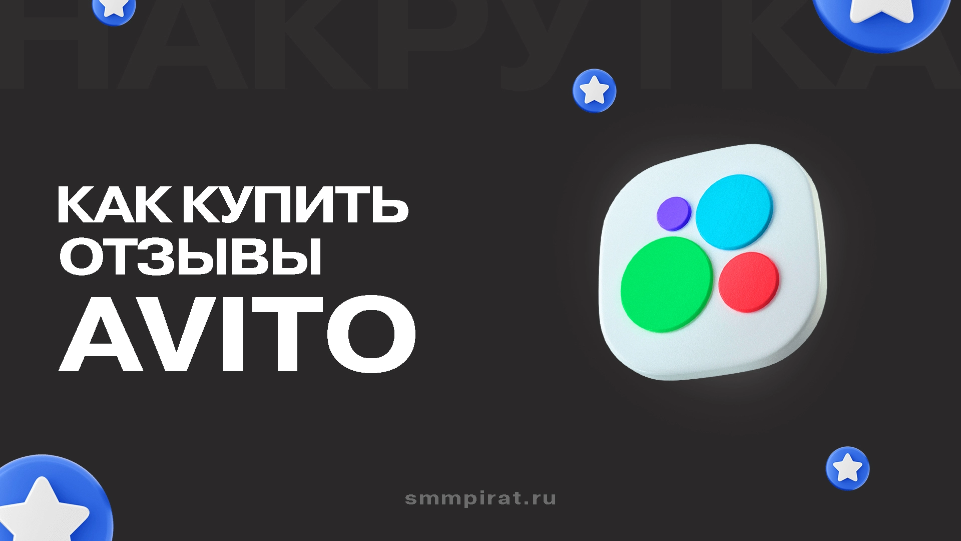 Купить отзывы Авито