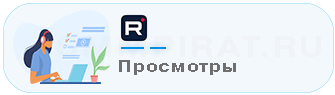 Купить просмотры в Рутуб - Накрутка просмотров Рутуб