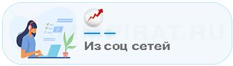 Накрутка трафика из соц сетей - Накрутить социальные сигналы на сайт