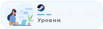 Купить уровень в Стим - Накрутка уровней