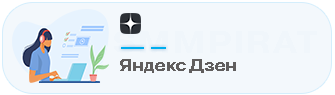 Накрутка Яндекс Дзен