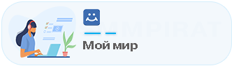 Накрутка МойМир